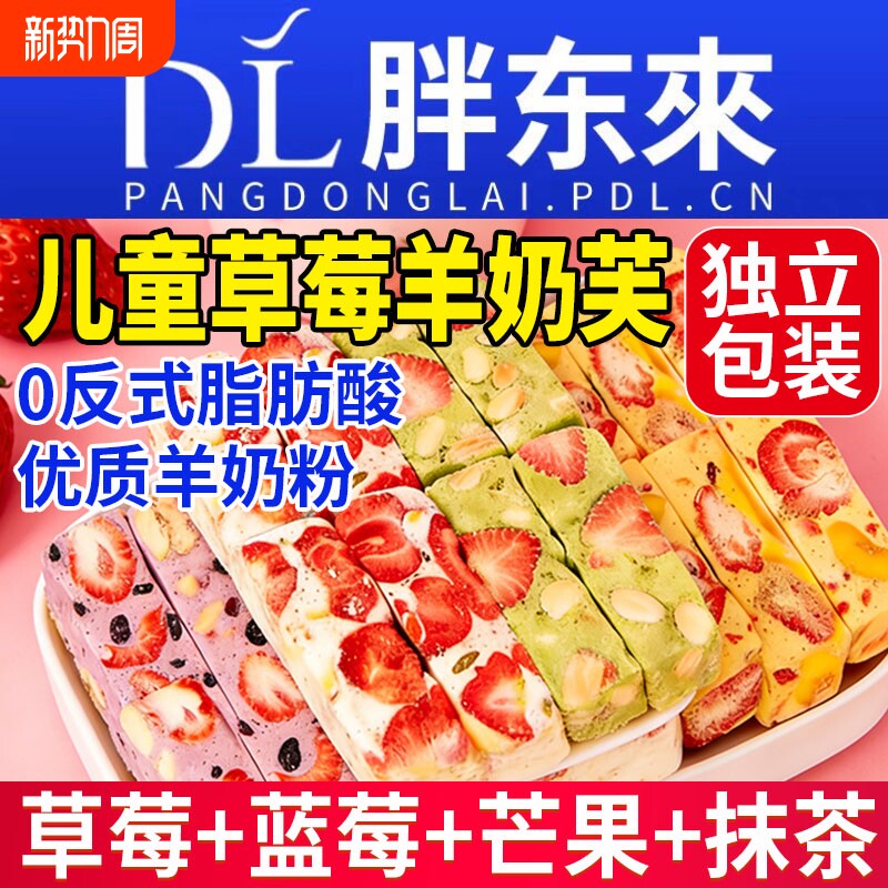 草莓羊奶芙拉丝长条小包装雪花酥网红健康零食好吃正品官方旗舰店