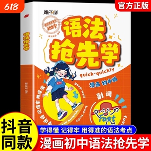 初中语法抢先学英语漫画版七八九年级词汇核心知识英语难不倒一二三年级高频考点单词作文书汇总专项训练书趣味英文满分科学重点