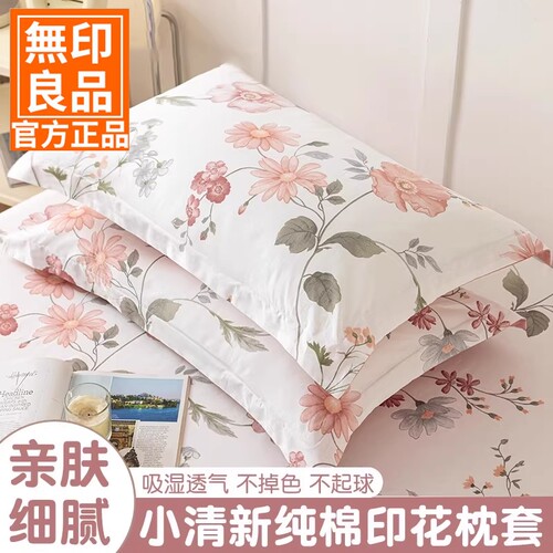 无印良品纯棉枕套100全棉一对装家用高端枕皮48cmx74cm2025新款