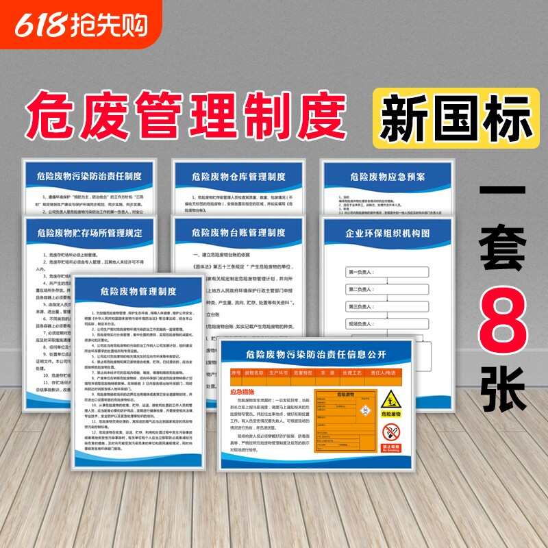 危废标识牌危险废物管理制度间库贮存场所固废暂存间储存间废机油环保