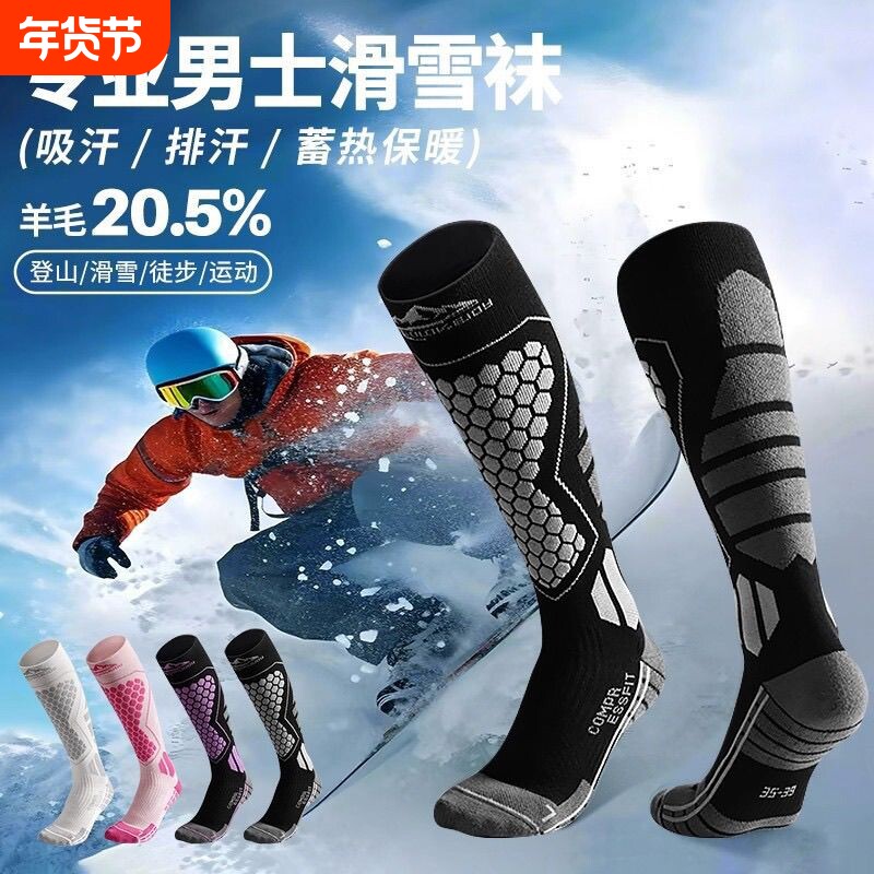 滑雪袜专业加厚单双板长筒袜袜子保暖运动压缩袜防寒骑行登山徒步