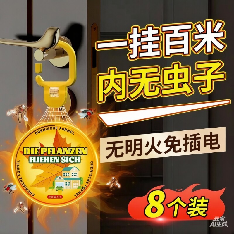 徳国驱虫室内强力驱蚊神器商用户外防虫香薰驱苍蝇克星灭蚊杀虫剂