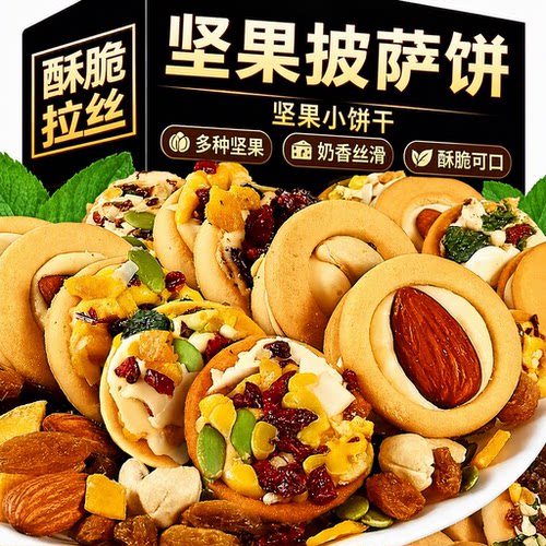 坚果饼干单独小包装披萨小饼牛扎饼干糕点零食网红2025曲奇独立