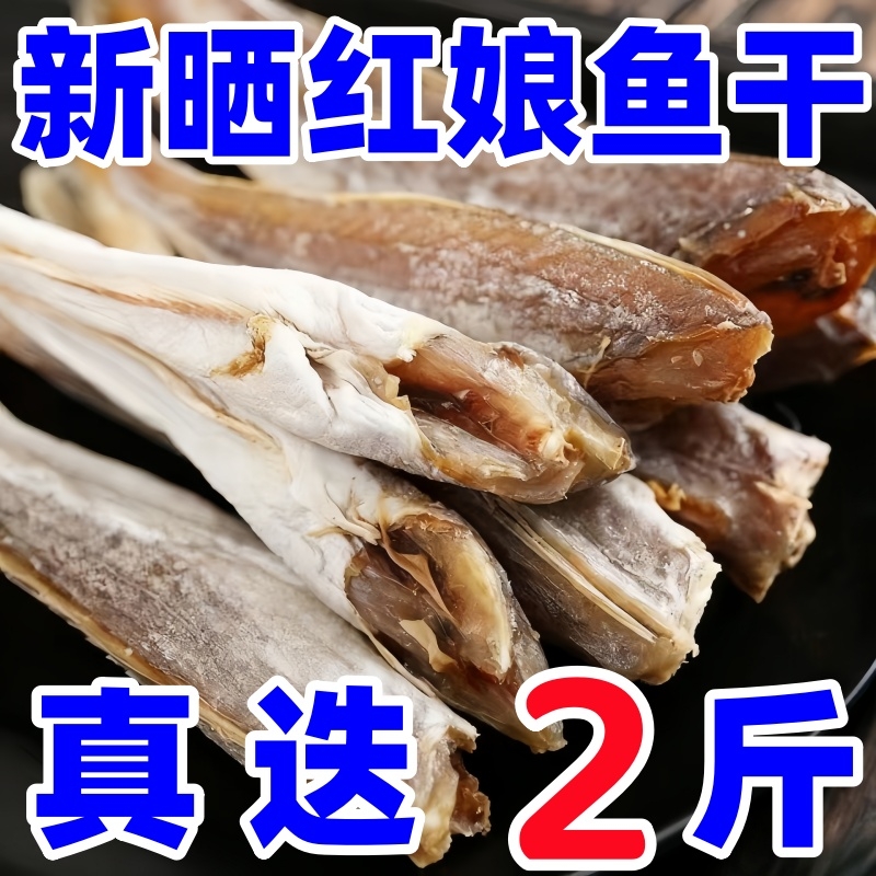 小鱼干红娘鱼干渔民自制风干无头海鱼干山东咸鱼干自晒野生红头鱼
