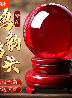 鸿运当头红色水晶球镇宅招财摆件家居开业客厅办公室红水晶桌面