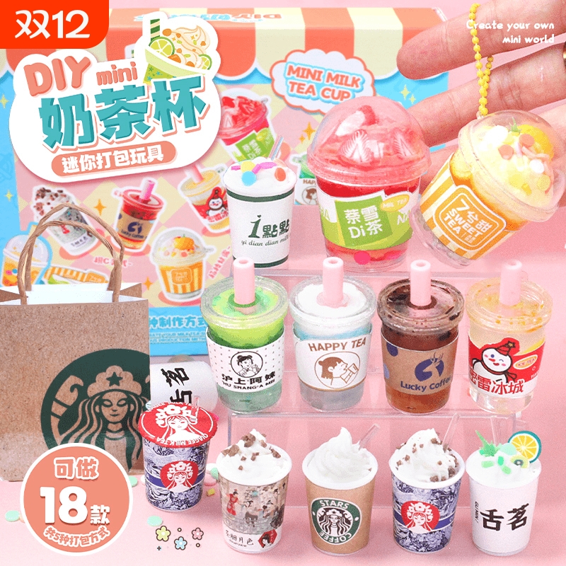 DIY迷你奶茶杯玩具|超1700人收藏