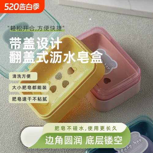 带盖香皂盒沥水架|超1000次加购