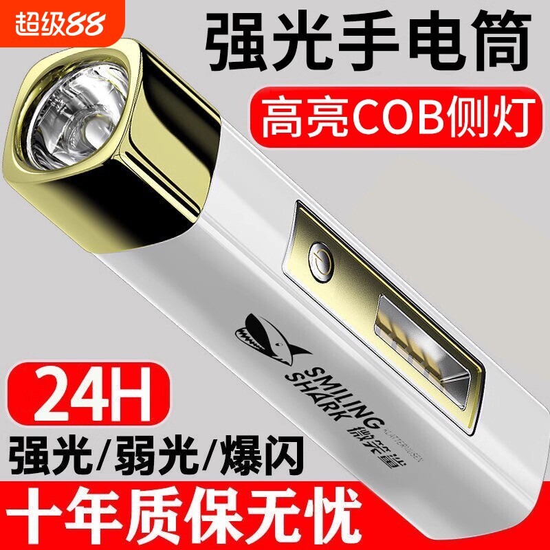 微笑鲨手电筒强光充电超亮远射户外家用学生照明迷你小便携大容量图片