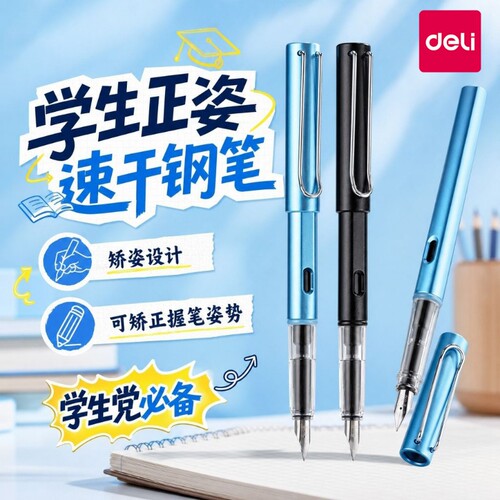 得力正姿速干钢笔可替换墨囊通用