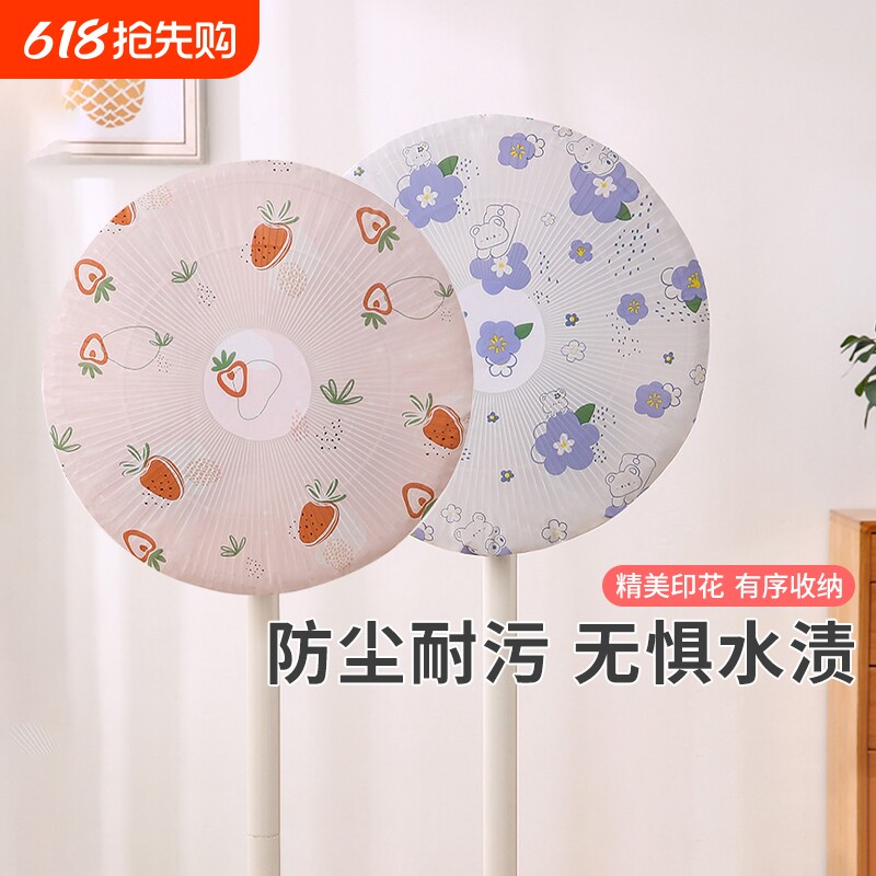电风扇罩子防尘罩儿童防夹手安全网罩落地扇专用保护罩全包防水