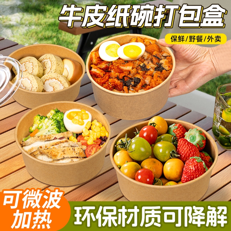 一次性加厚牛皮纸打包盒纸碗圆形可降解沙拉碗饭盒外卖快餐盒水果