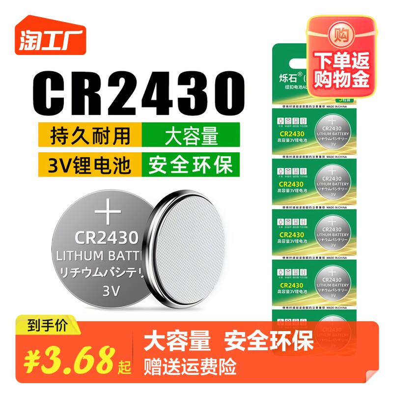 cr2430纽扣电池汽车钥匙专用遥控器晾衣架智能遥控热水器浴霸锂3v摇控高性价比高么？