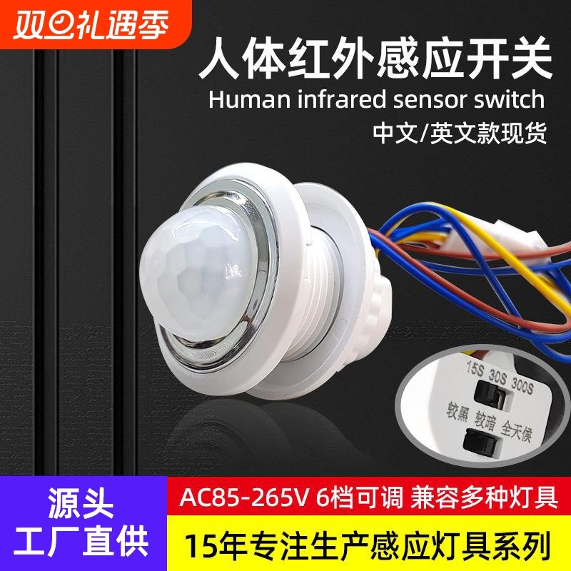 人体红外感应开关模块220V走廊过道洗手间Led筒灯雷达感应器探