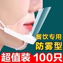 口罩餐饮专用厨师厨房炒菜防飞沫喷嚏面罩食品物塑料透明防护食堂
