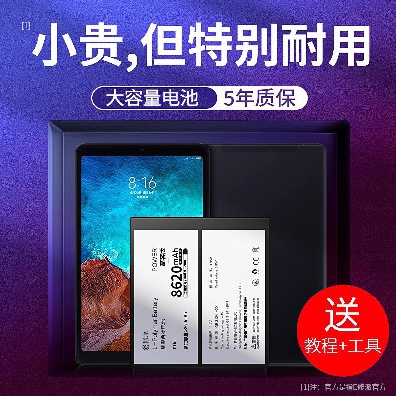 适用小米平板电池大容量
