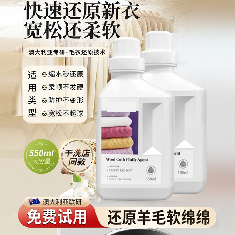 羊毛衫毛衣缩水还原羊绒恢复剂蓬松修复剂毛呢官方旗舰店复原机洗