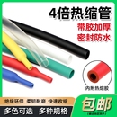 四倍带胶热缩管热熔加厚双壁管数据线修复电线接线绝缘套管保护