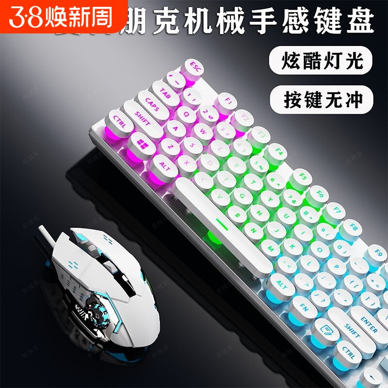 机械手感键盘鼠标套装有线电脑游戏电竞专用三件套悬浮台式耳机