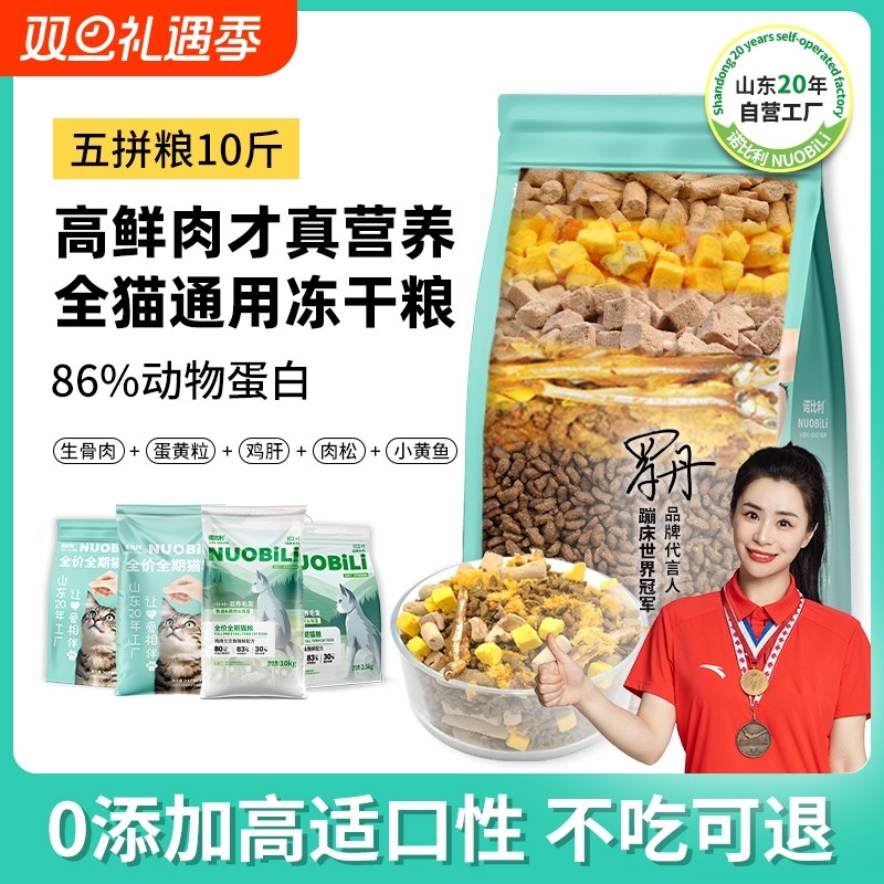 诺比利猫粮成猫幼猫10斤实惠装美毛增肥发腮营养冻干全价20斤鸡肉