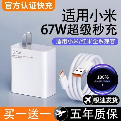 适用小米67w充电器13/12/11UItra超级闪充k50note9/10prok40/K60/K90快充120w红米note12pro正品手机插头原装
