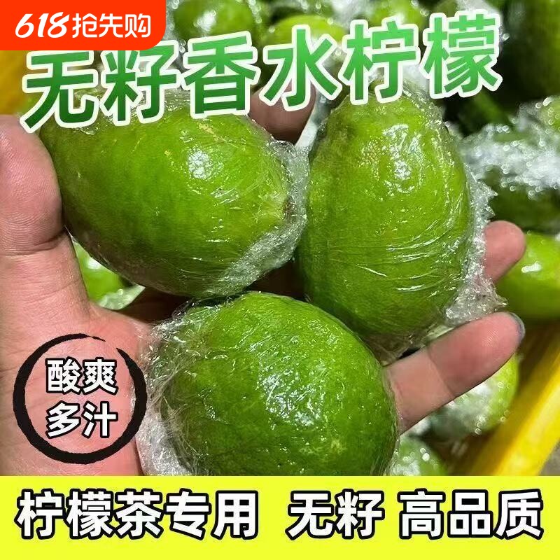 新鲜正宗青柠檬香水柠檬无籽青皮绿柠檬当季鲜果奶茶店专用批发