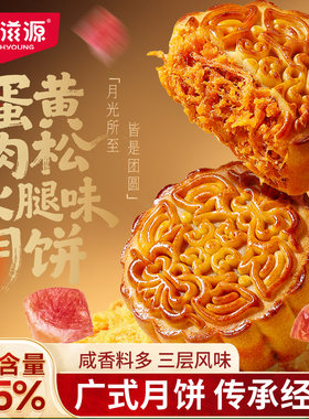 中秋蛋黄肉松火腿味月饼皮薄馅传统饱腹糕点休闲零食无糖广式