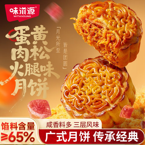 中秋蛋黄肉松火腿味月饼皮薄馅传统饱腹糕点休闲零食无糖广式