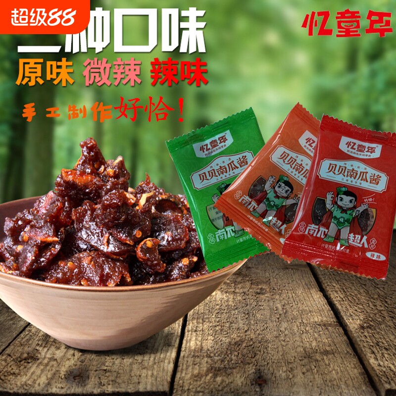 忆童年贝贝南瓜酱江西特产南瓜食品零食辣椒老字号手工好吃碳水