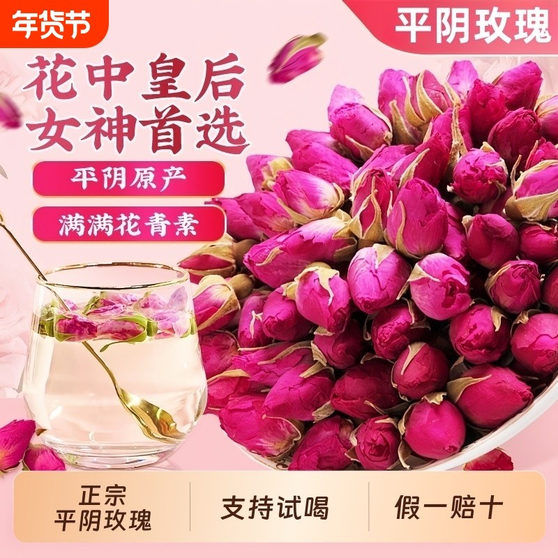 平阴玫瑰花茶官方旗舰店正品玫瑰花干中药材疏肝解郁茶泡茶专用,茶,代用/花草茶,淘宝优惠券,粉丝福利购,淘宝优惠卷