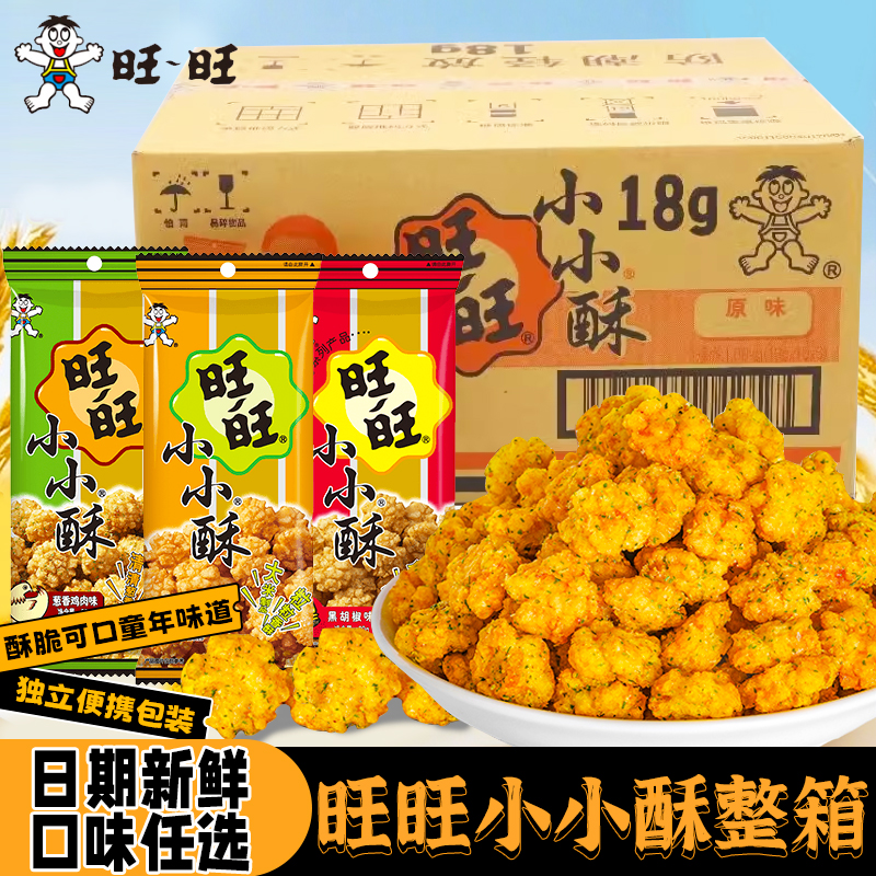 旺旺小小酥60包办公室网红休闲解馋小零食休闲食品小吃大礼包整箱