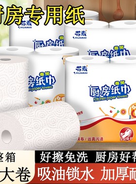 厨房用纸卷纸吸油吸水纸厨房专用纸油炸鱼生牛排擦油擦手纸一次性