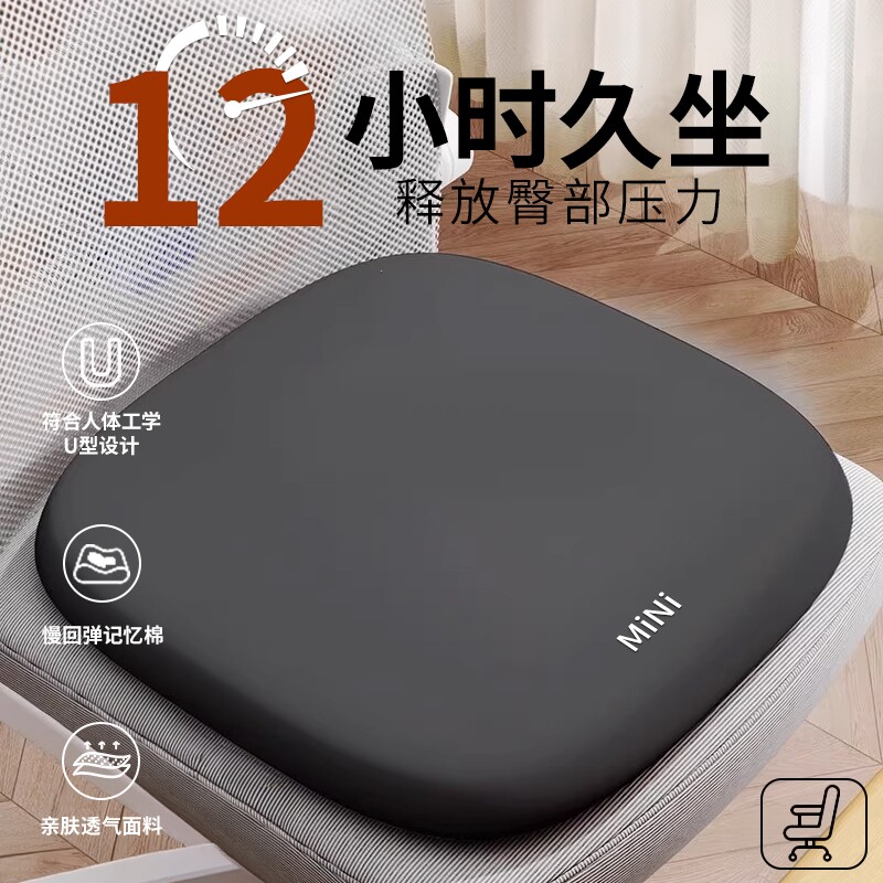 坐垫椅子垫办公室防四季通用透气座垫屁垫凳子垫久坐神器座椅记忆