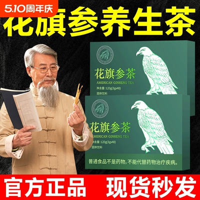 花旗参茶鹰官方旗舰店花旗牌参颗粒疲劳男士西洋参茶礼盒饮料固体
