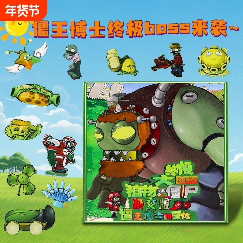 杂交版植物大战僵尸磁吸安静书之boss男女孩磁贴diy玩具益智磁力,玩具/童车/益智/积木/模型,手工创意粘贴类,淘宝优惠券,粉丝福利购,淘宝优惠卷