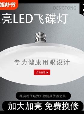 LED超亮飞碟灯E27螺口节能护眼大功率家用客厅卧室三防设计照明灯
