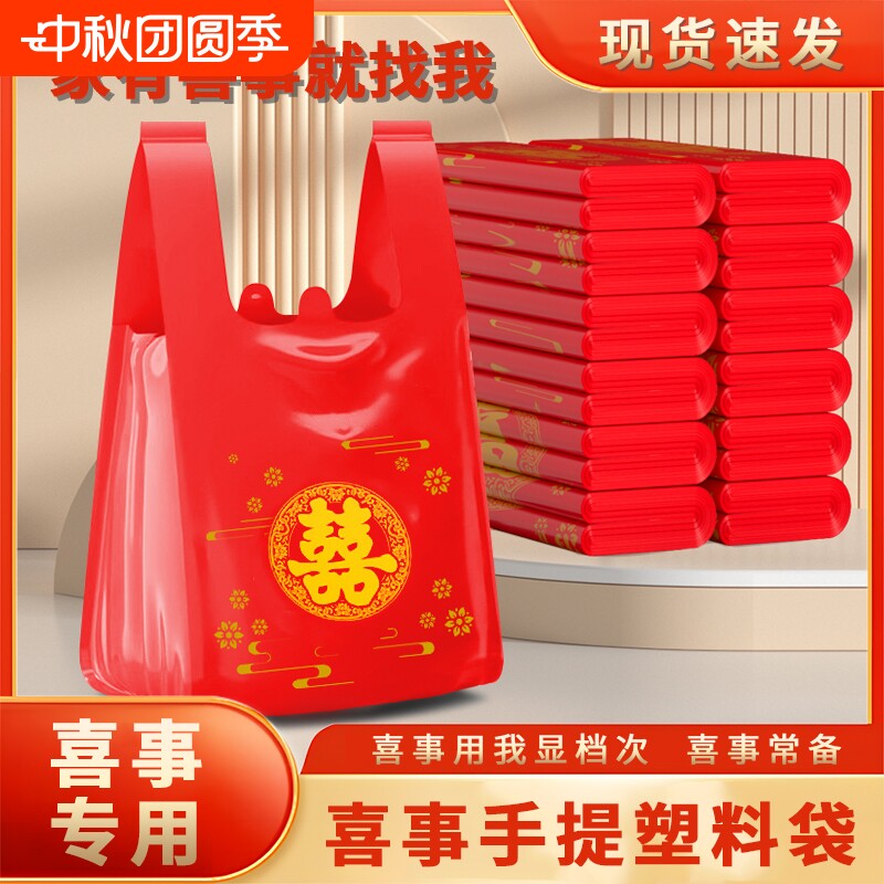 喜事塑料袋字包装加厚手提袋厂家直销背心袋背心式特大号打包满月
