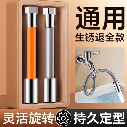 水龙头延伸器防溅水延长接头加长水管万向软管通用厨房洗衣机开关
