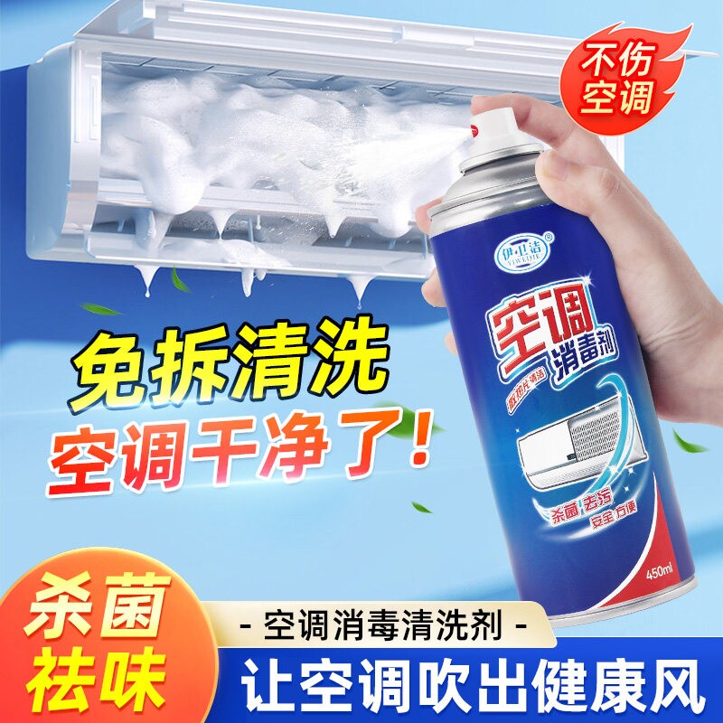 家用免拆空调清洗剂免洗去污除臭清洁剂