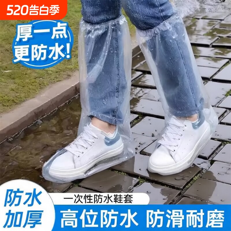 一次性防水鞋套雨鞋下雨天防滑透明塑料加厚耐磨脚套防雨高筒长筒