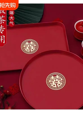 结婚托盘用的敬茶婚庆红色果盘茶盘喜盘盘子婚礼用品大全纸杯订婚