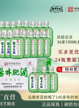 云南特产杨林肥酒低度小瓶装露酒