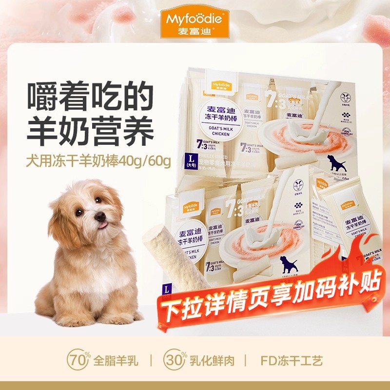 麦富迪狗冻干零食羊奶棒奶酪棒宠物零食泰迪幼犬磨牙棒零食通用型