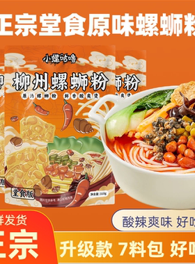 广西正宗柳州螺蛳粉310g袋装美味速食水煮宿舍办公夜宵休闲小吃