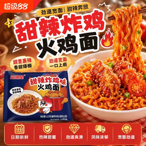芯蒸呈甜辣炸鸡火鸡面12包