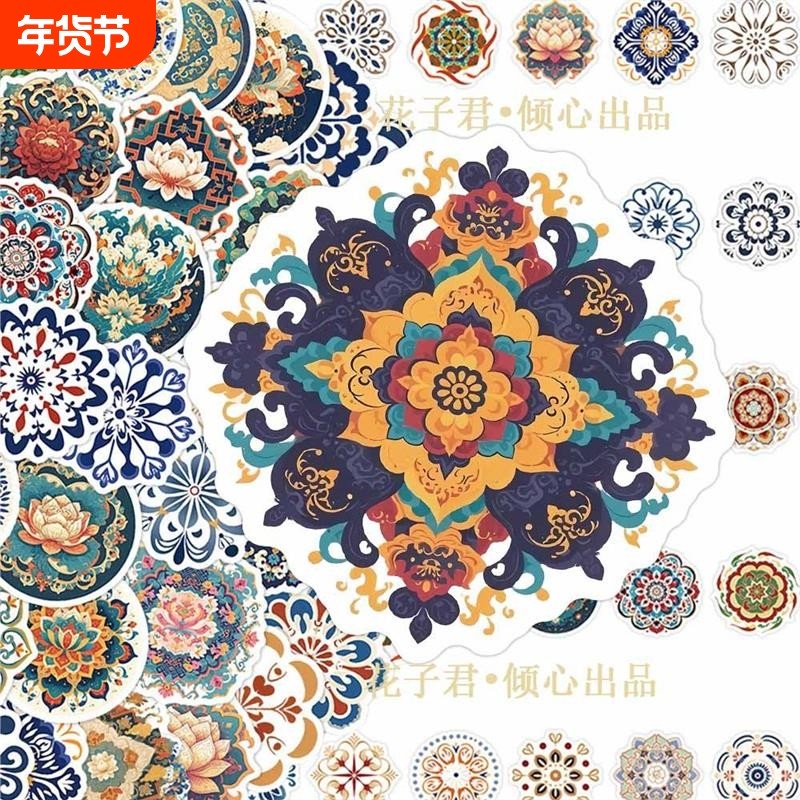 120张敦煌祥纹贴纸国风传统纹样精美装饰diy手账笔记本桌面壳,文具电教/文化用品/商务用品,贴纸/立体贴纸,淘宝优惠券,粉丝福利购,淘宝优惠卷