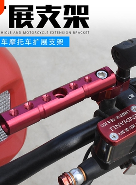 机车多功能扩展杆导航USB充电器支架电动车倒后照镜座射灯横杆