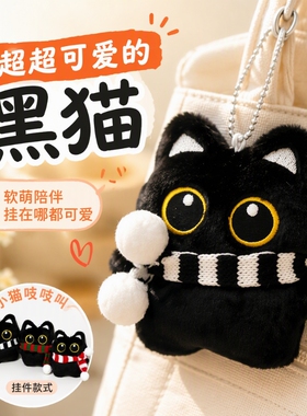 小黑猫包挂件钥匙扣包包挂件