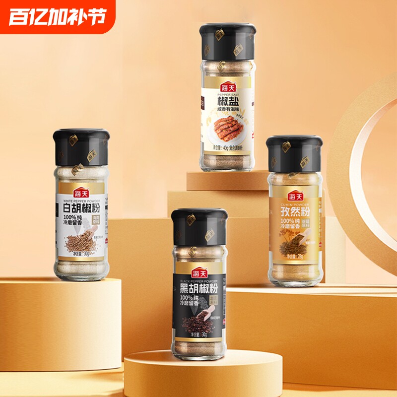 海天纯胡椒粉孜然粉正宗香辛料家用撒料烧烤调料椒盐瓶装