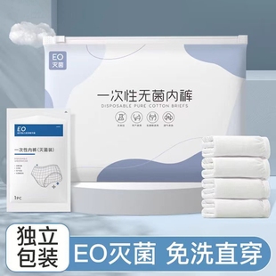 一次性内裤 旅游产后 女士出差日抛免洗无痕孕期坐月子月经期独立装