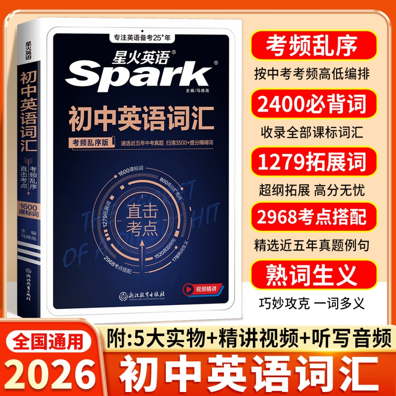 2025新版！初中英语词汇2000词